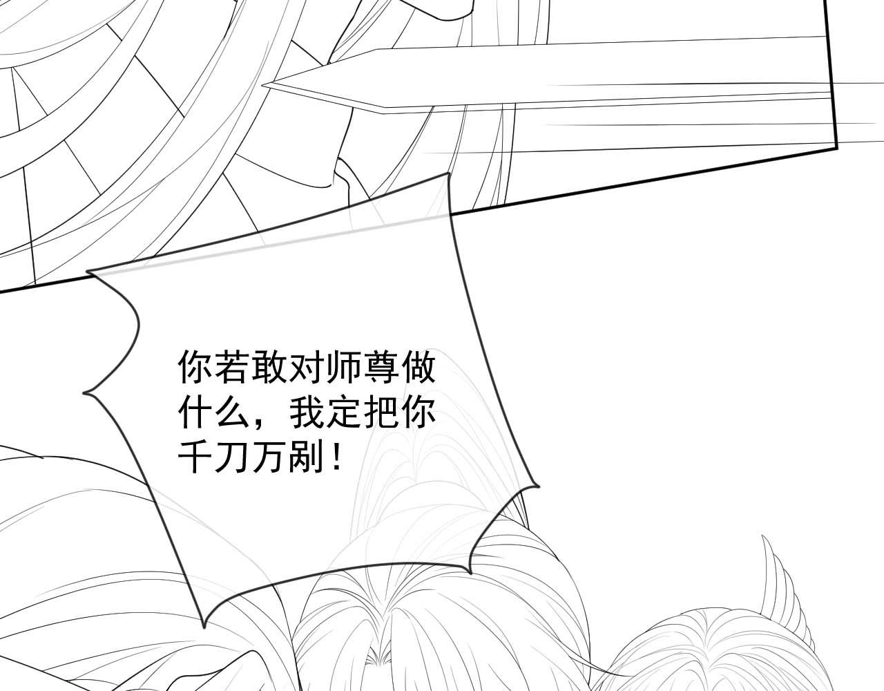第54话 师尊好粘人101