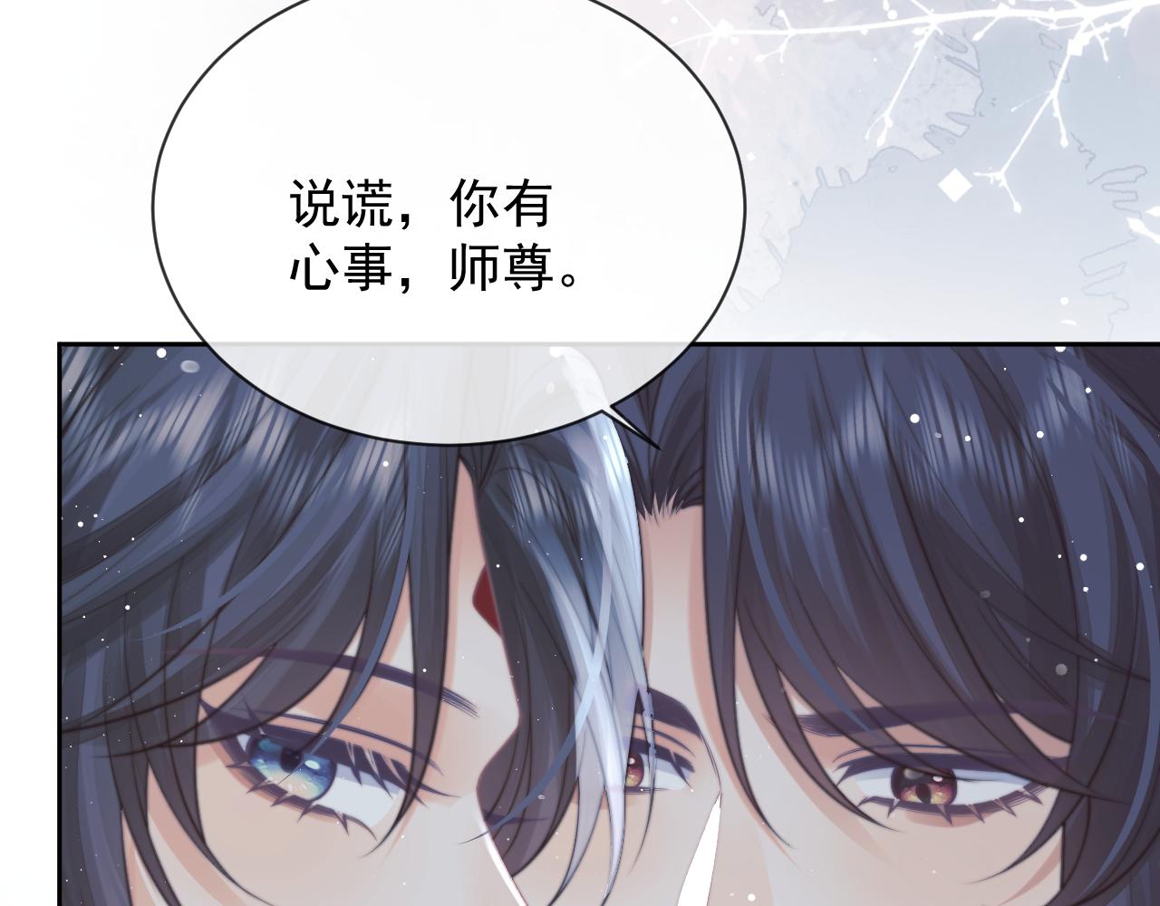 第56话 师尊为何躲我？76