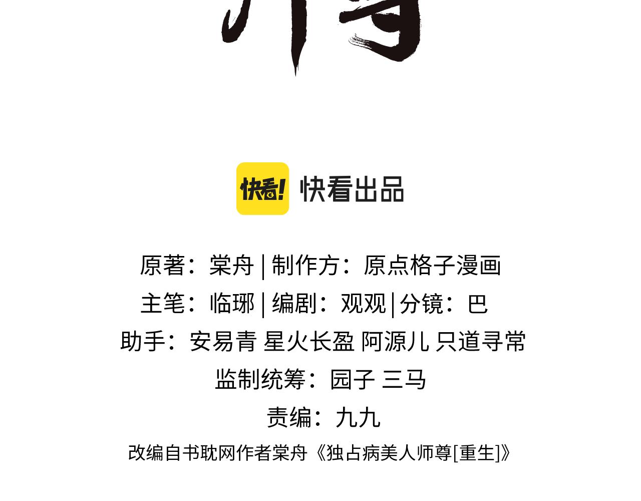 第17话 徒弟吃醋了2
