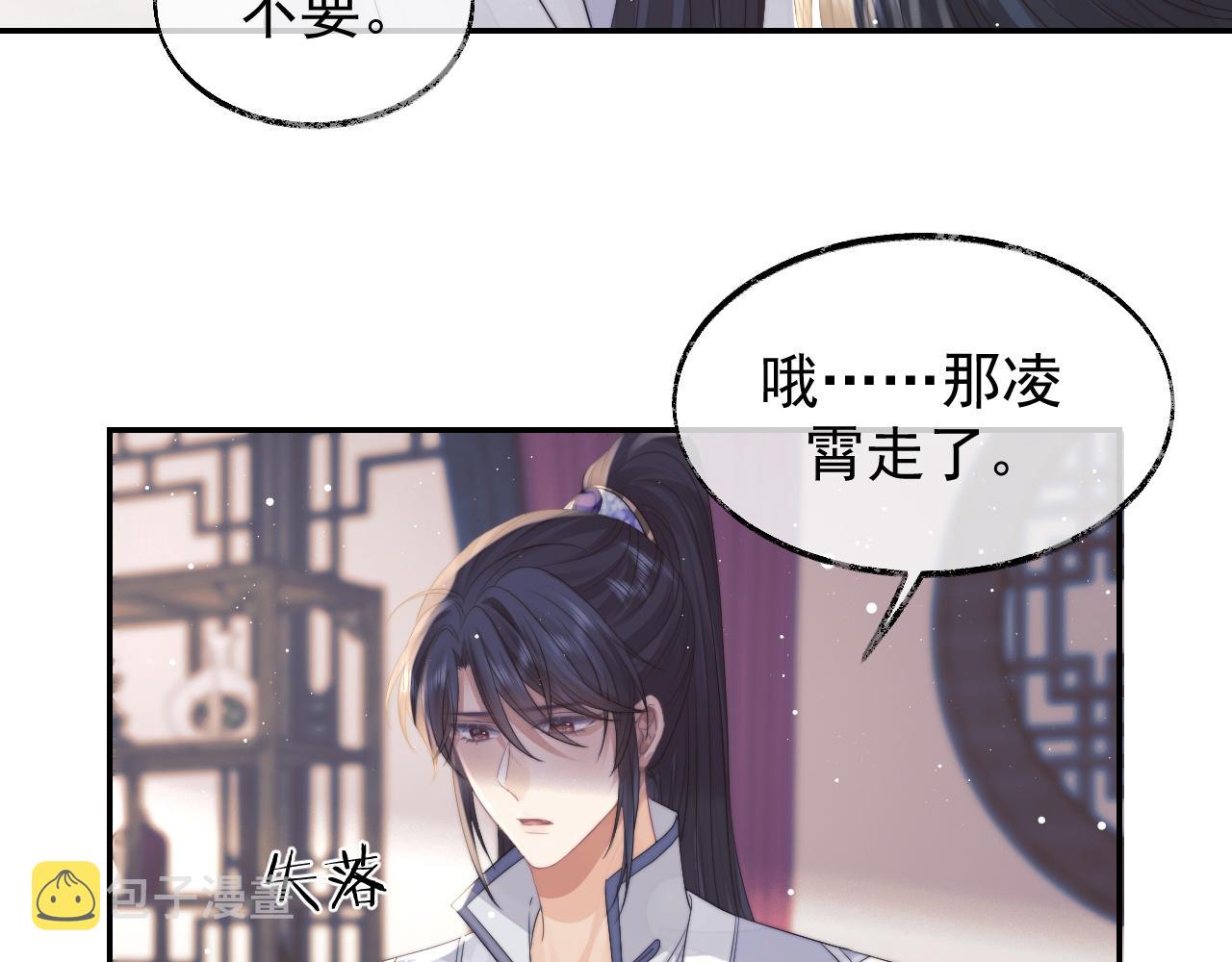 第24话 他怎么又往我房里钻？10