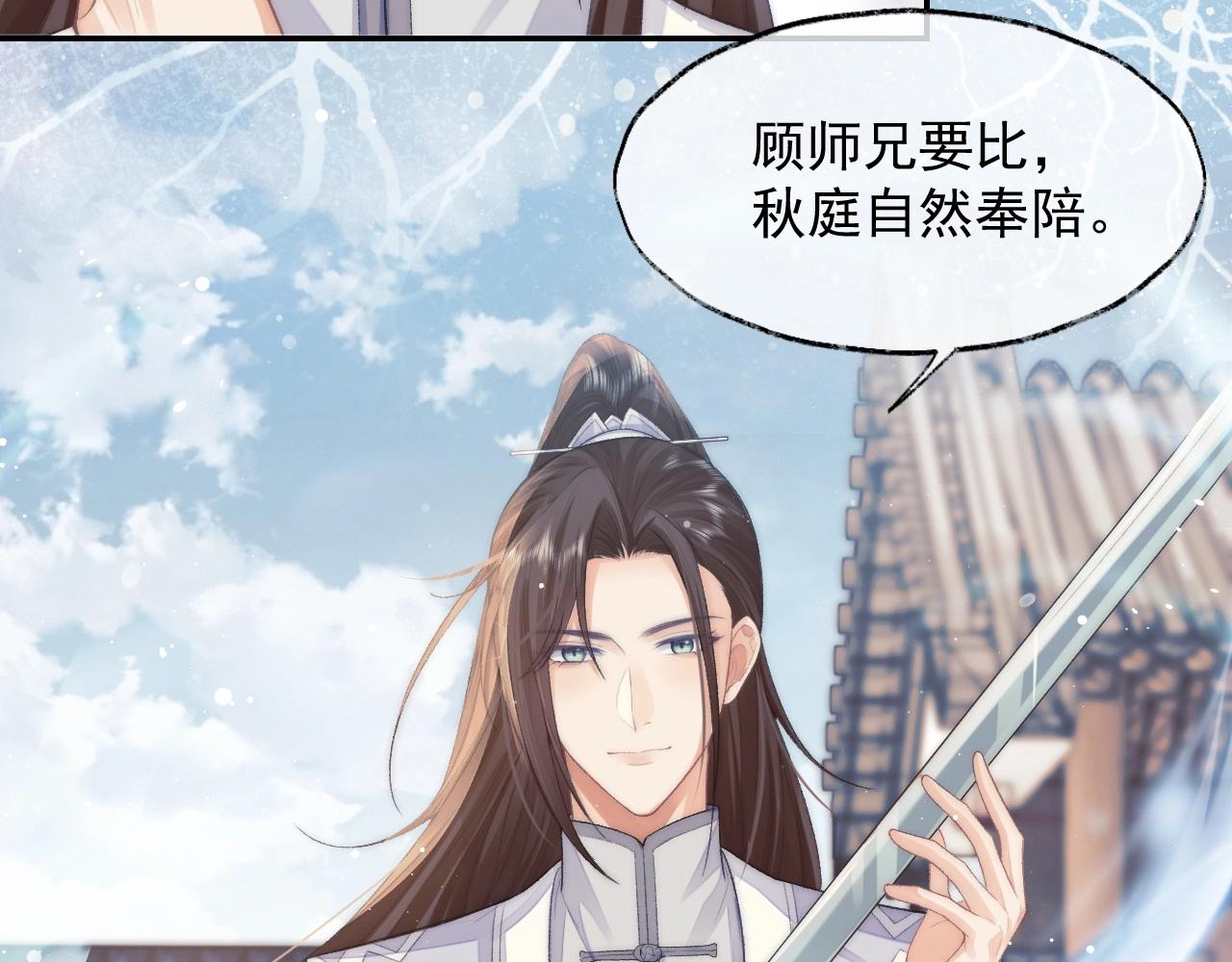 第28话 吃醋！敢碰我师尊？！93