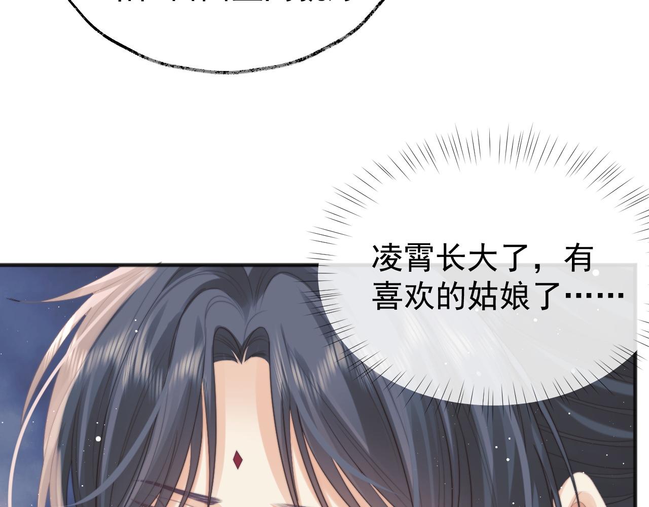 第33话 师尊要跟谁私奔？！23