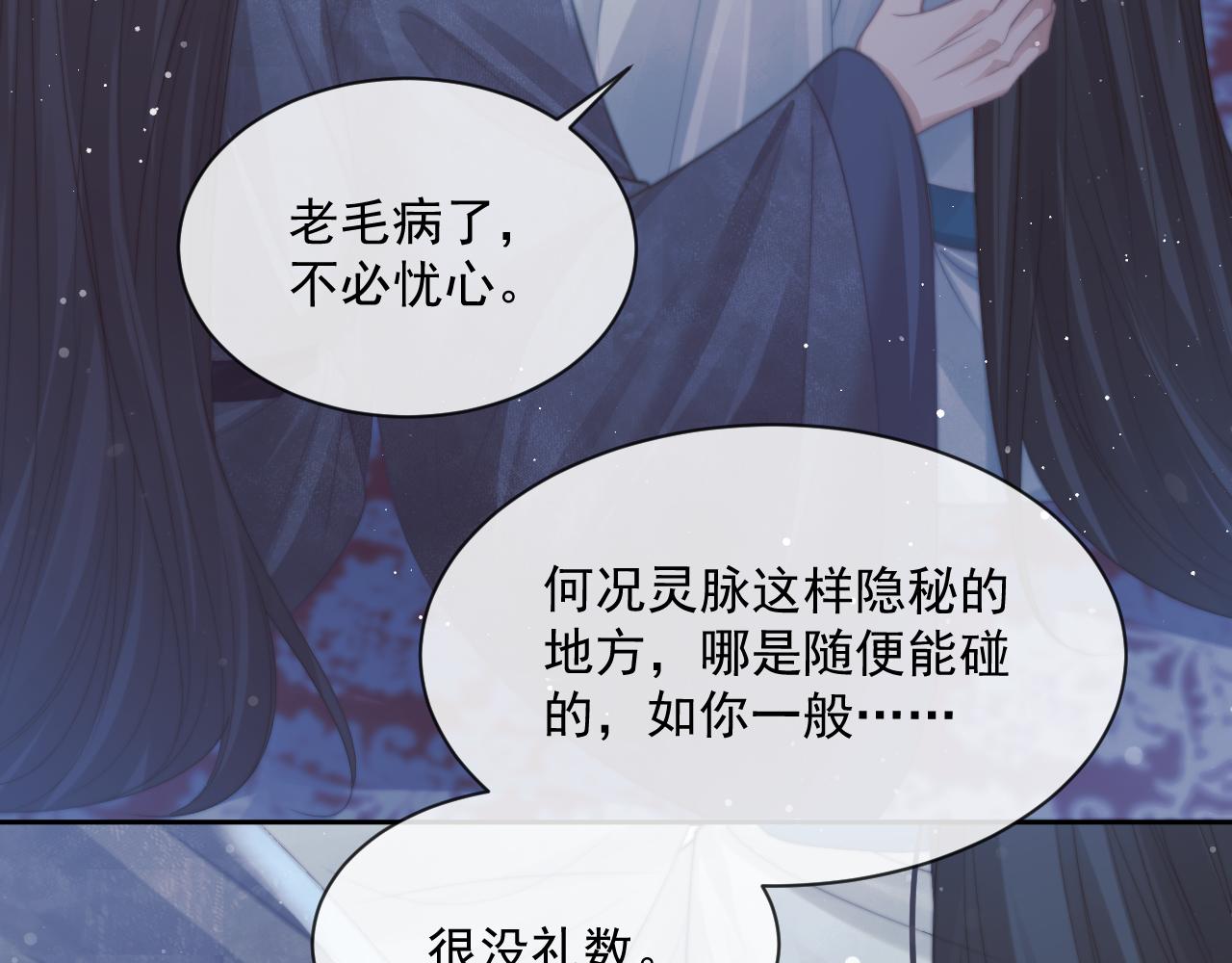 第55话 我想帮师尊……54