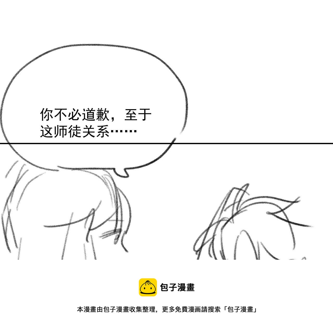 第62话 为救师尊，与父为敌99