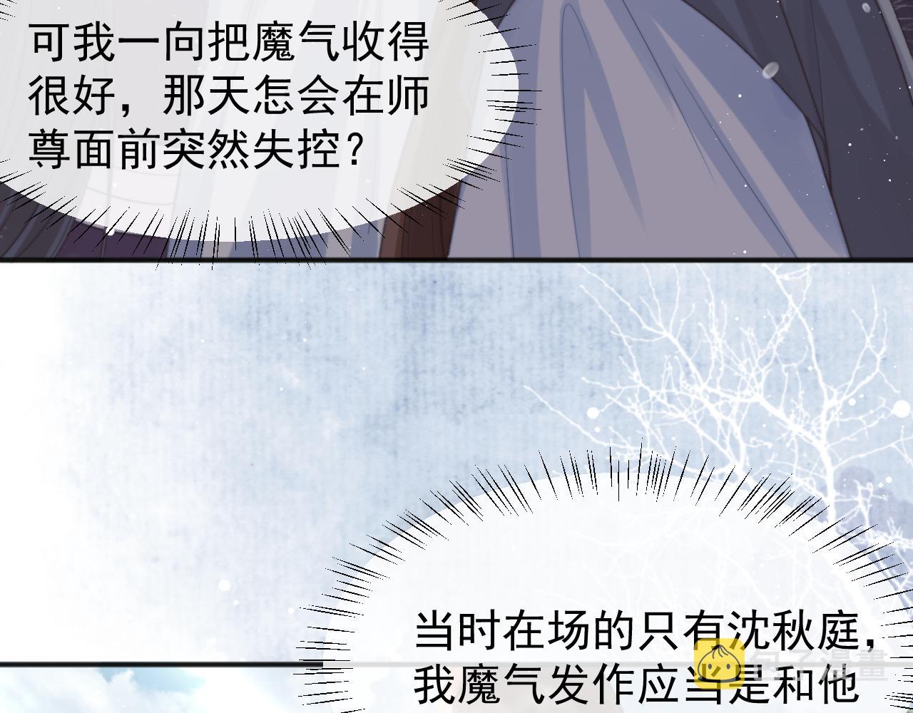 第33话 师尊要跟谁私奔？！67