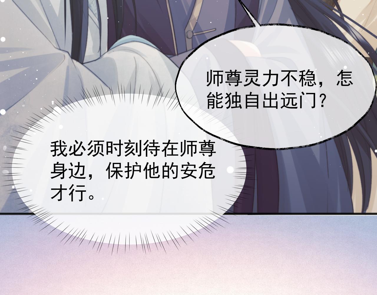 第33话 师尊要跟谁私奔？！53