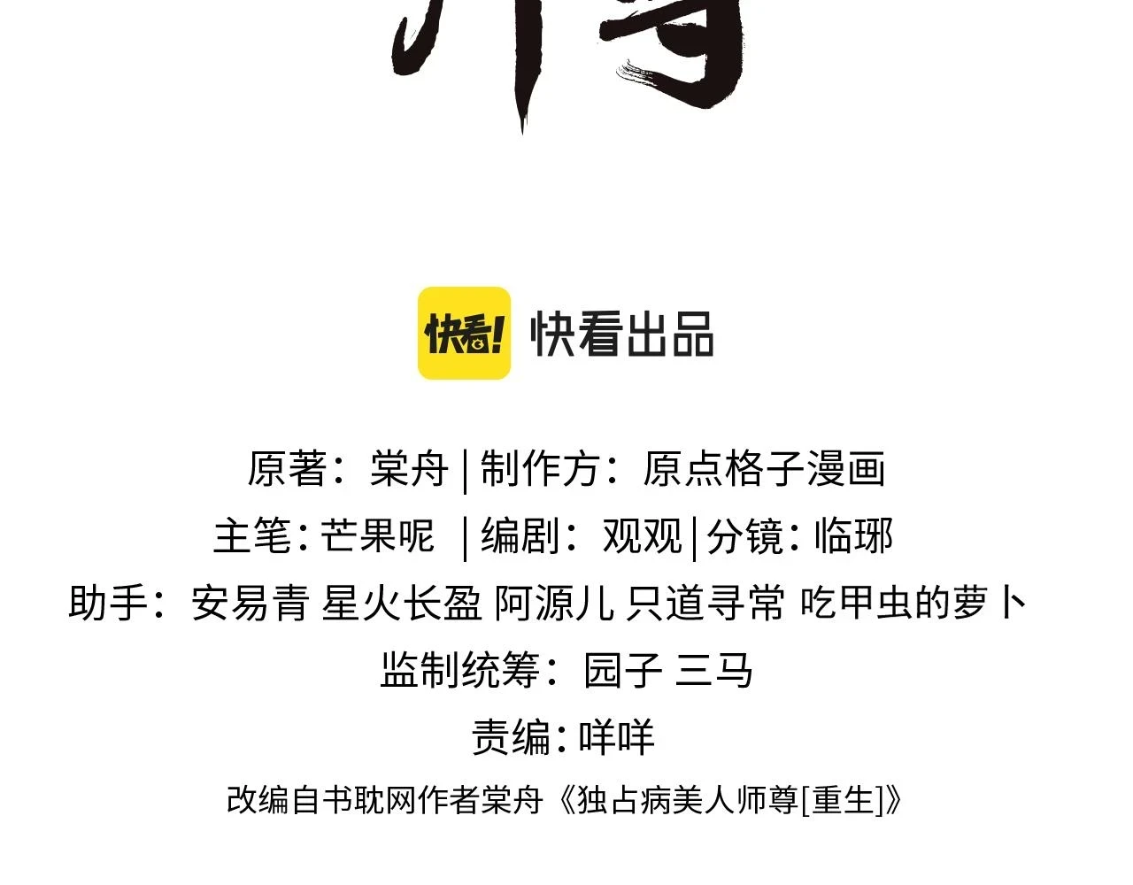 第64话 惹哭师尊2