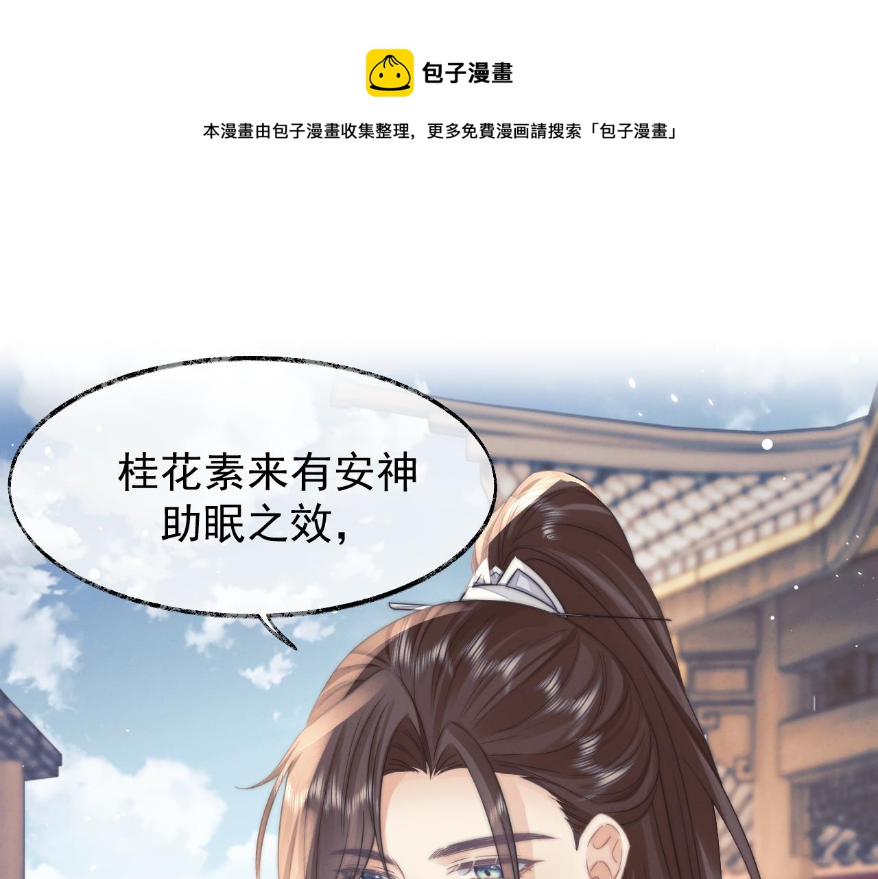 第28话 吃醋！敢碰我师尊？！19