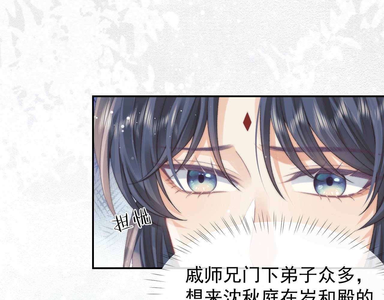 第28话 吃醋！敢碰我师尊？！47