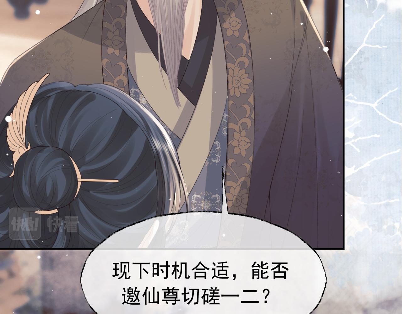 第20话 谁都不能打师尊的主意42
