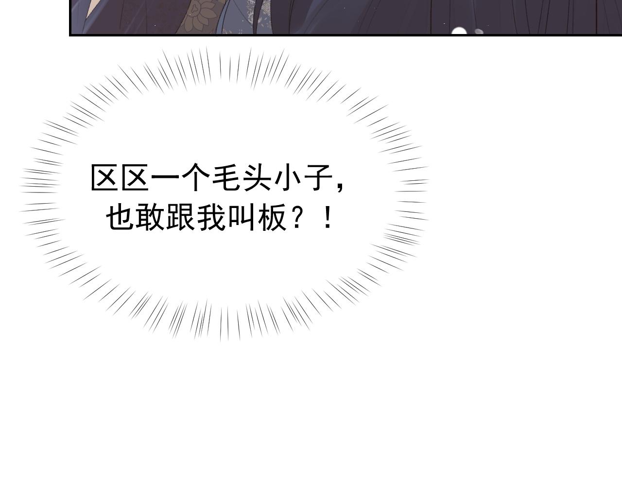 第20话 谁都不能打师尊的主意51