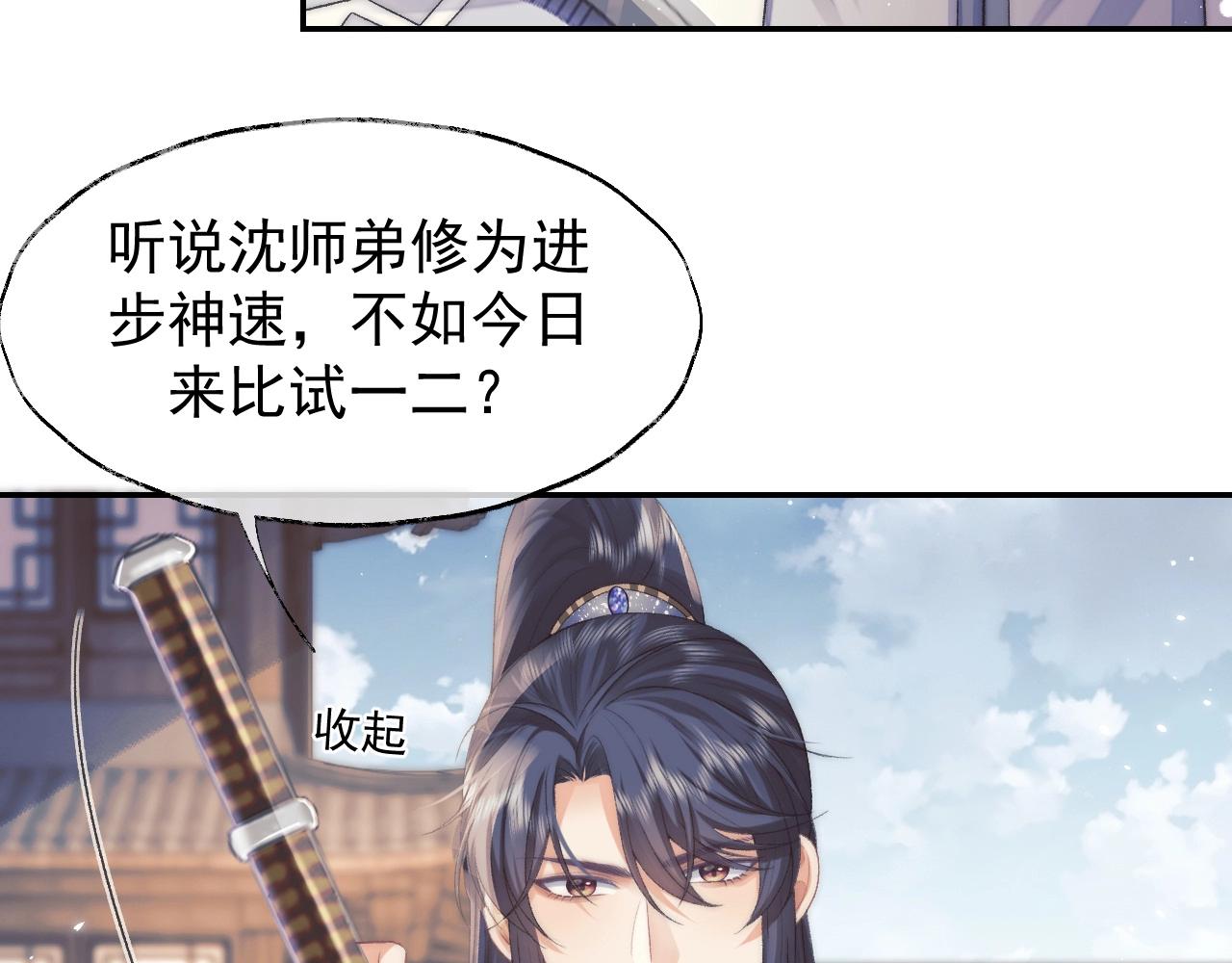 第28话 吃醋！敢碰我师尊？！90