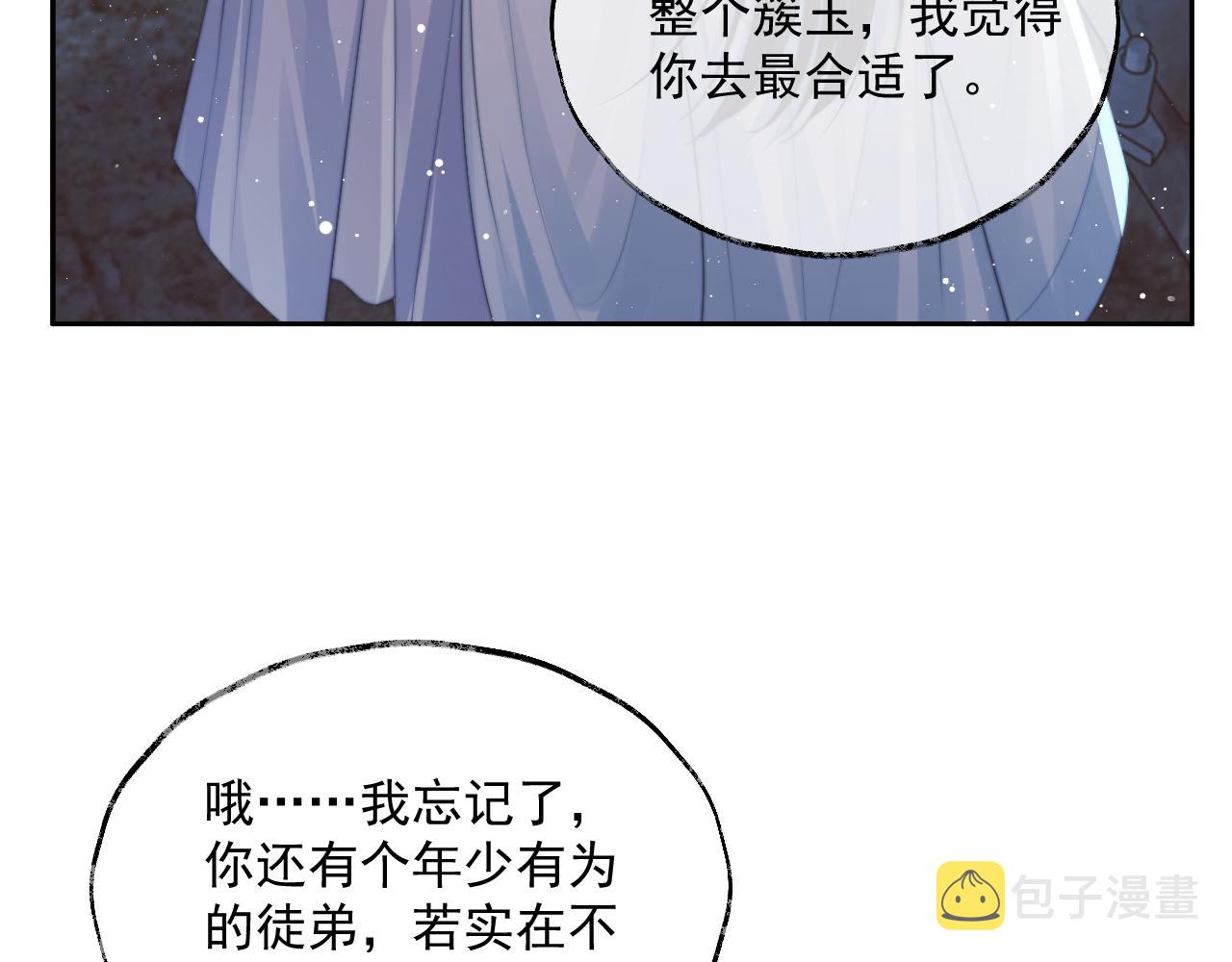 第56话 师尊为何躲我？32