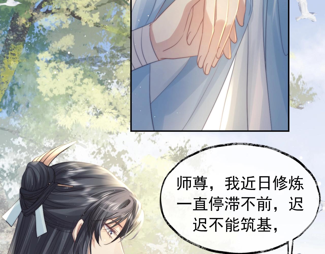 第8话 护短的师尊49