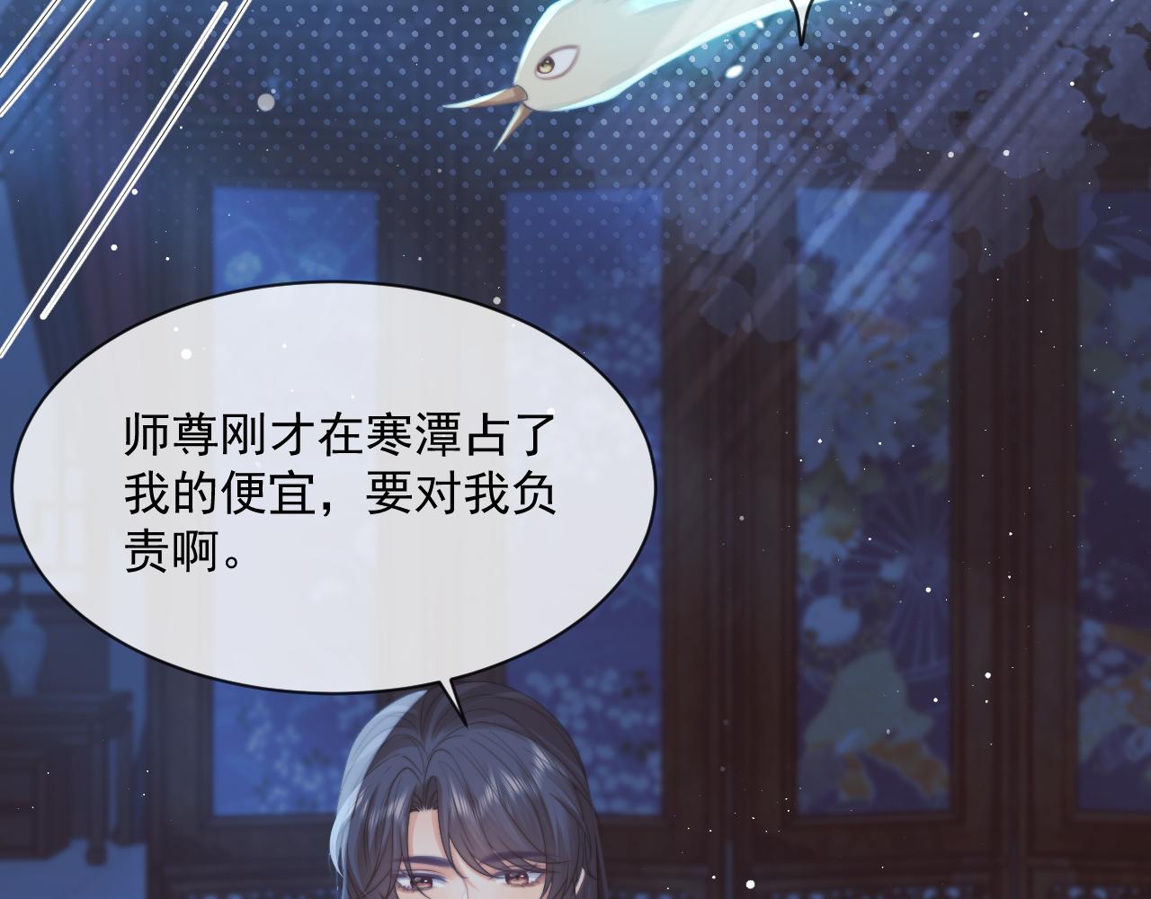 第54话 师尊好粘人72