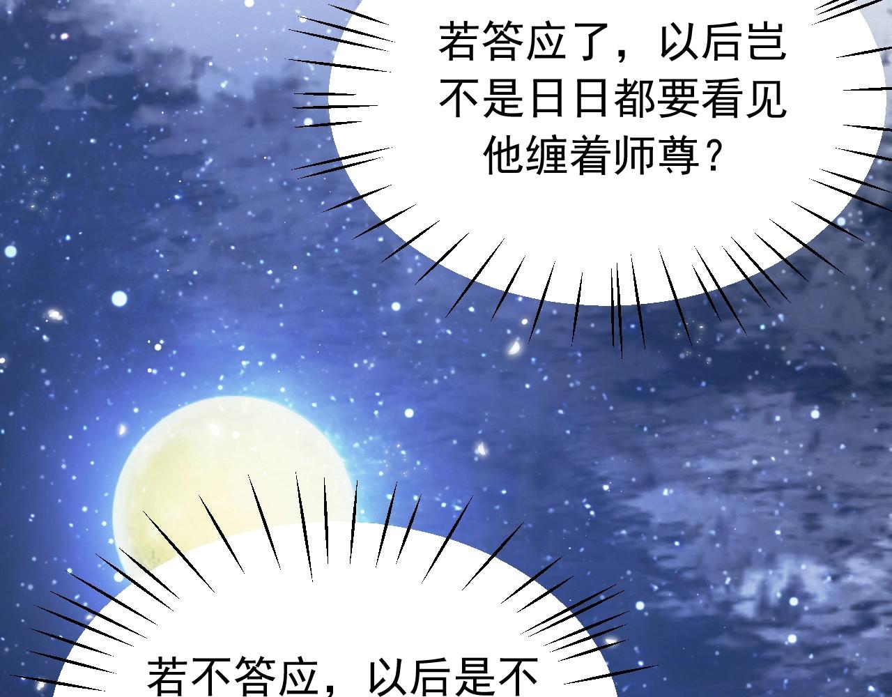 第7话 师尊喜欢什么样的人？78