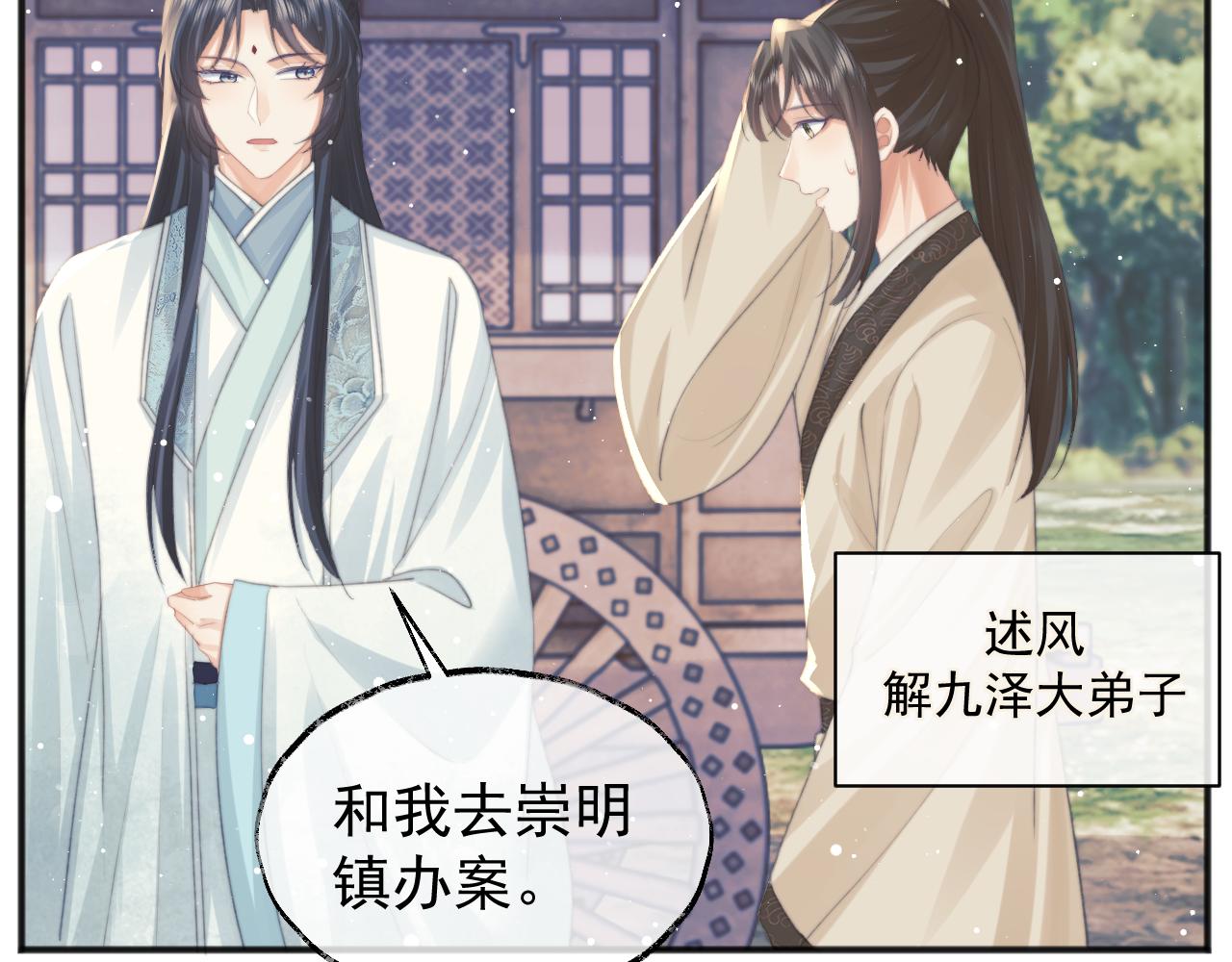 第33话 师尊要跟谁私奔？！36