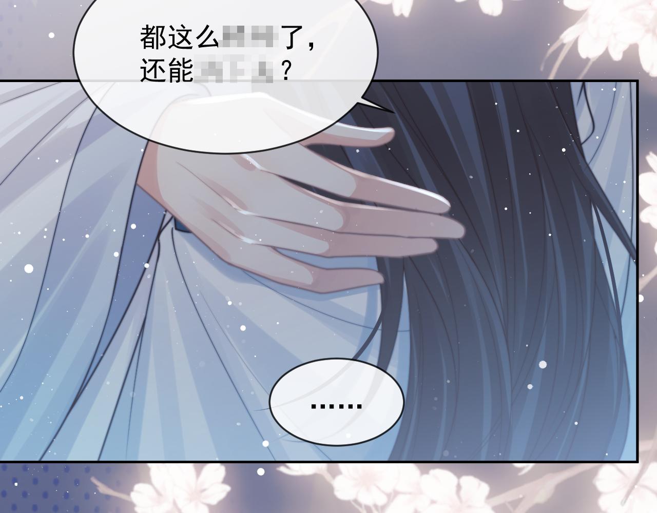 第54话 师尊好粘人12