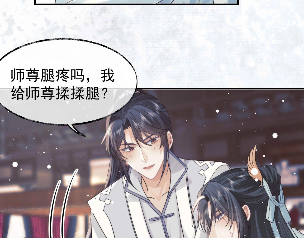 第23话 那师尊喜欢我？55