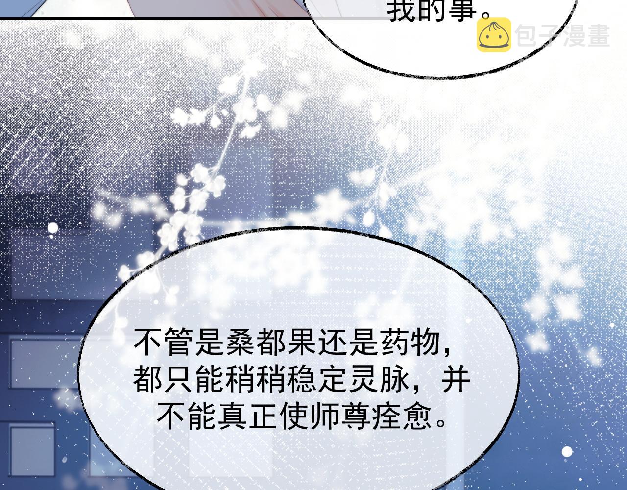 第25话 师尊，我们试试吧？32