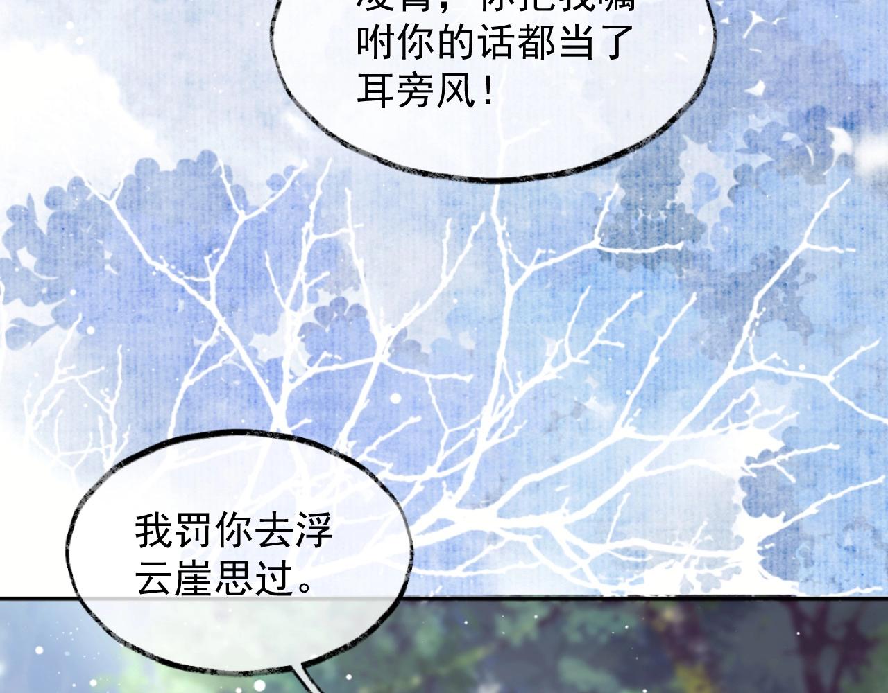 第9话 谁敢伤害我的师尊？77