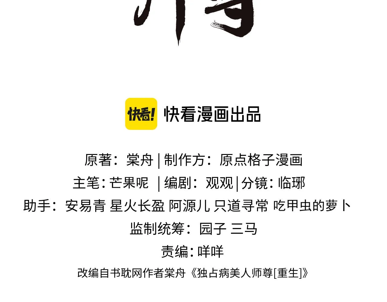 第86话 如何处置？2