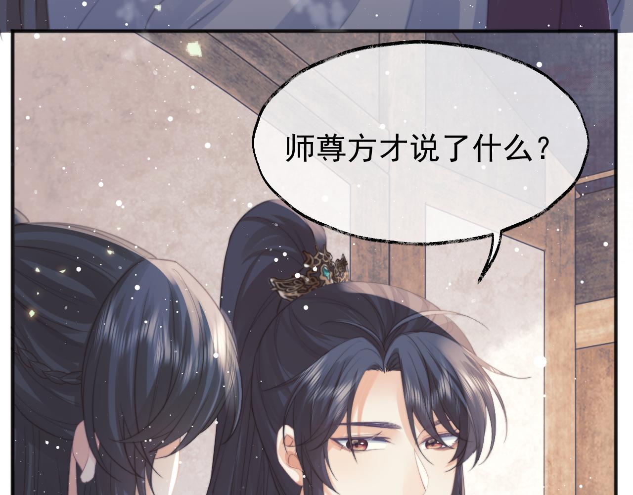 第33话 师尊要跟谁私奔？！100