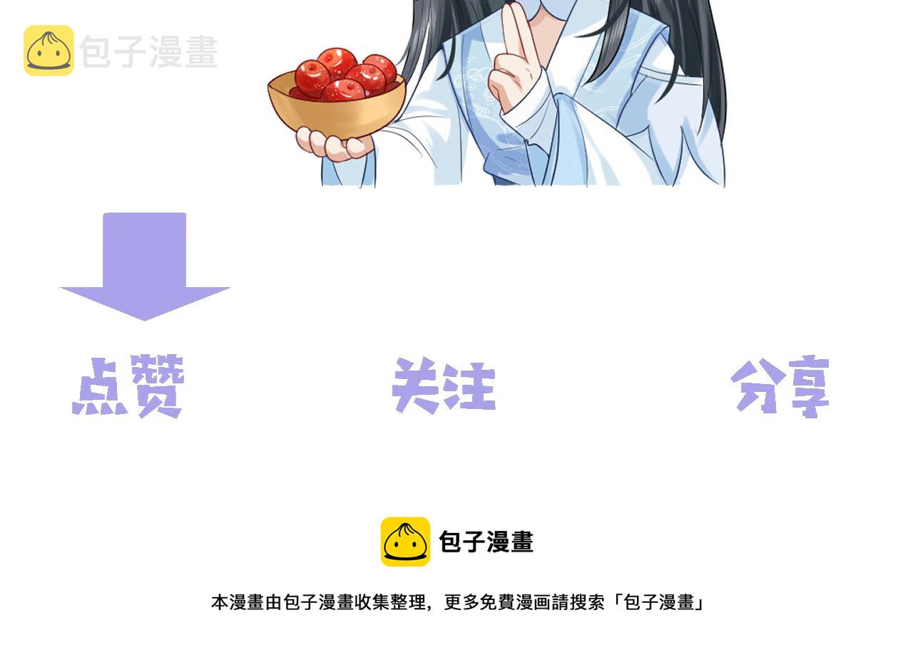 第9话 谁敢伤害我的师尊？92
