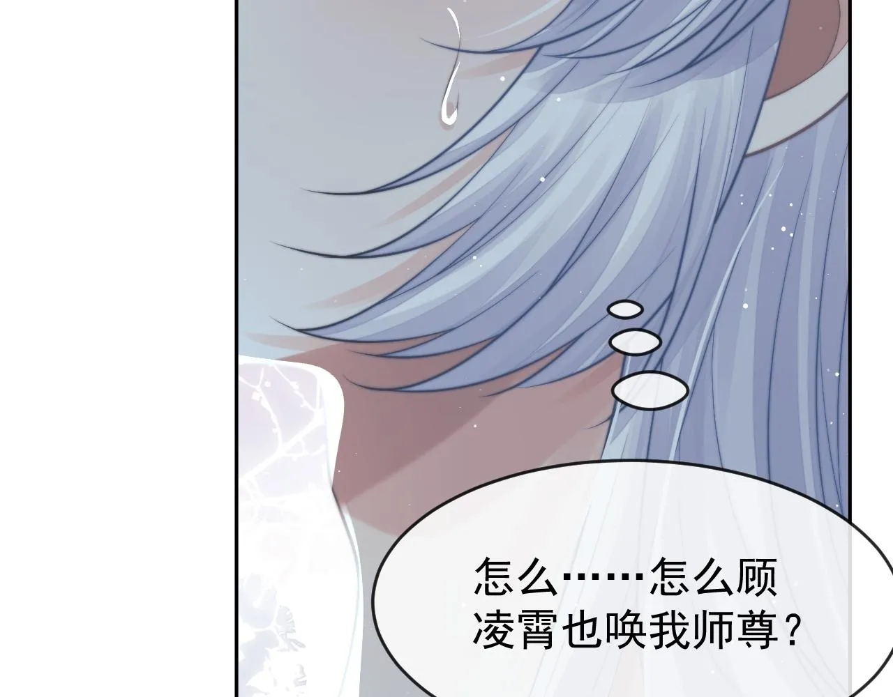 第82话 师尊被蛊惑49