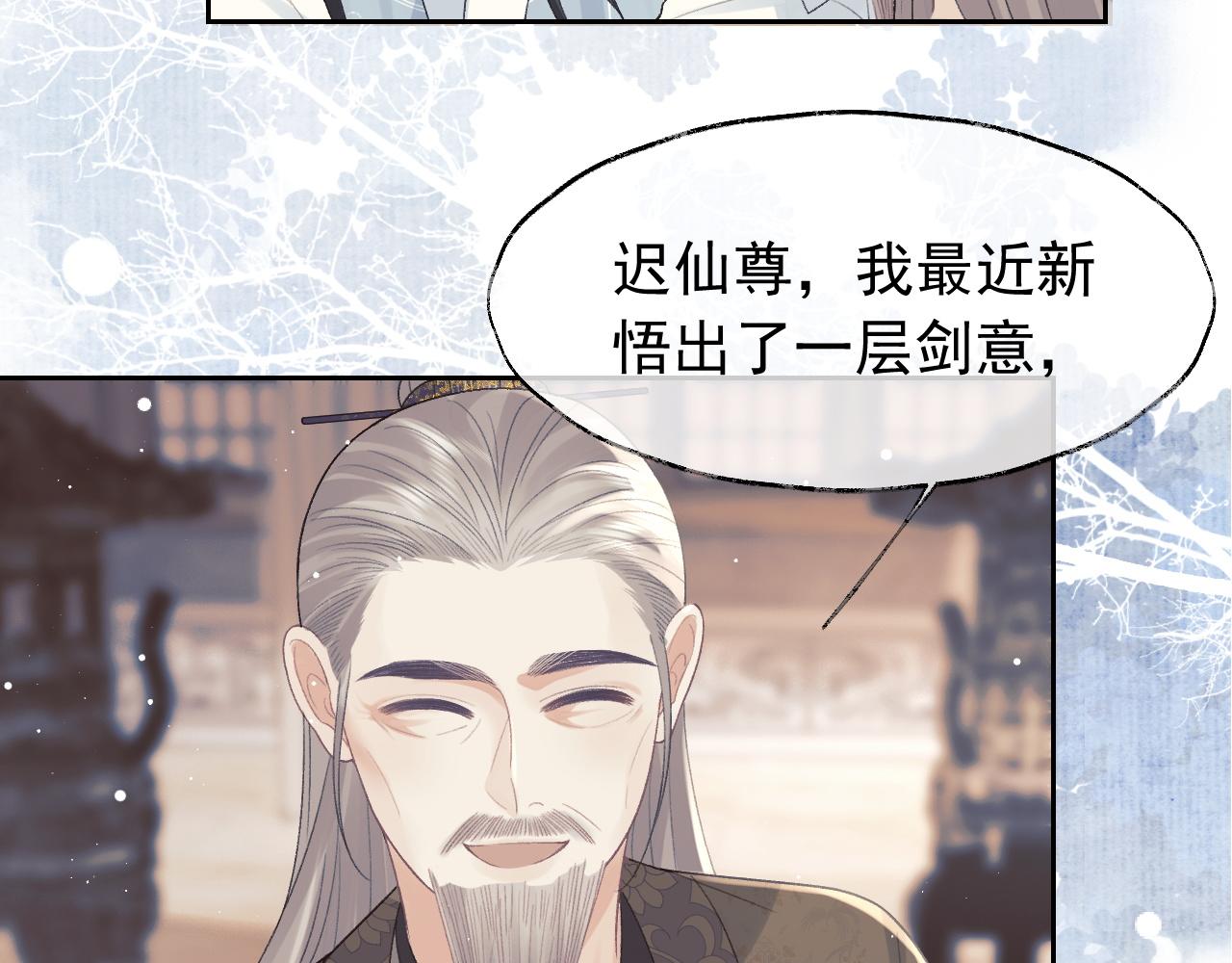 第20话 谁都不能打师尊的主意41