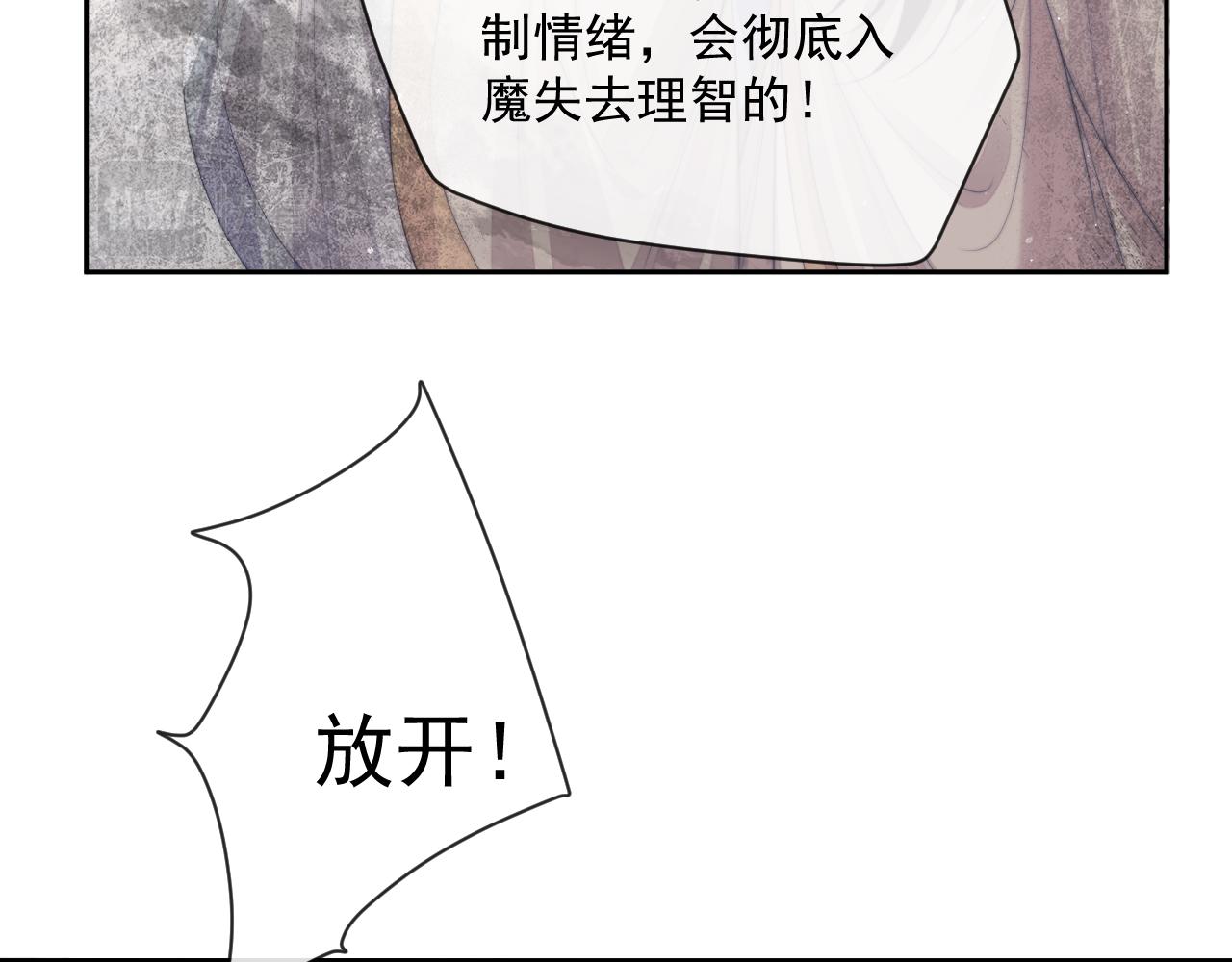 第58话 师尊为何如此对我86