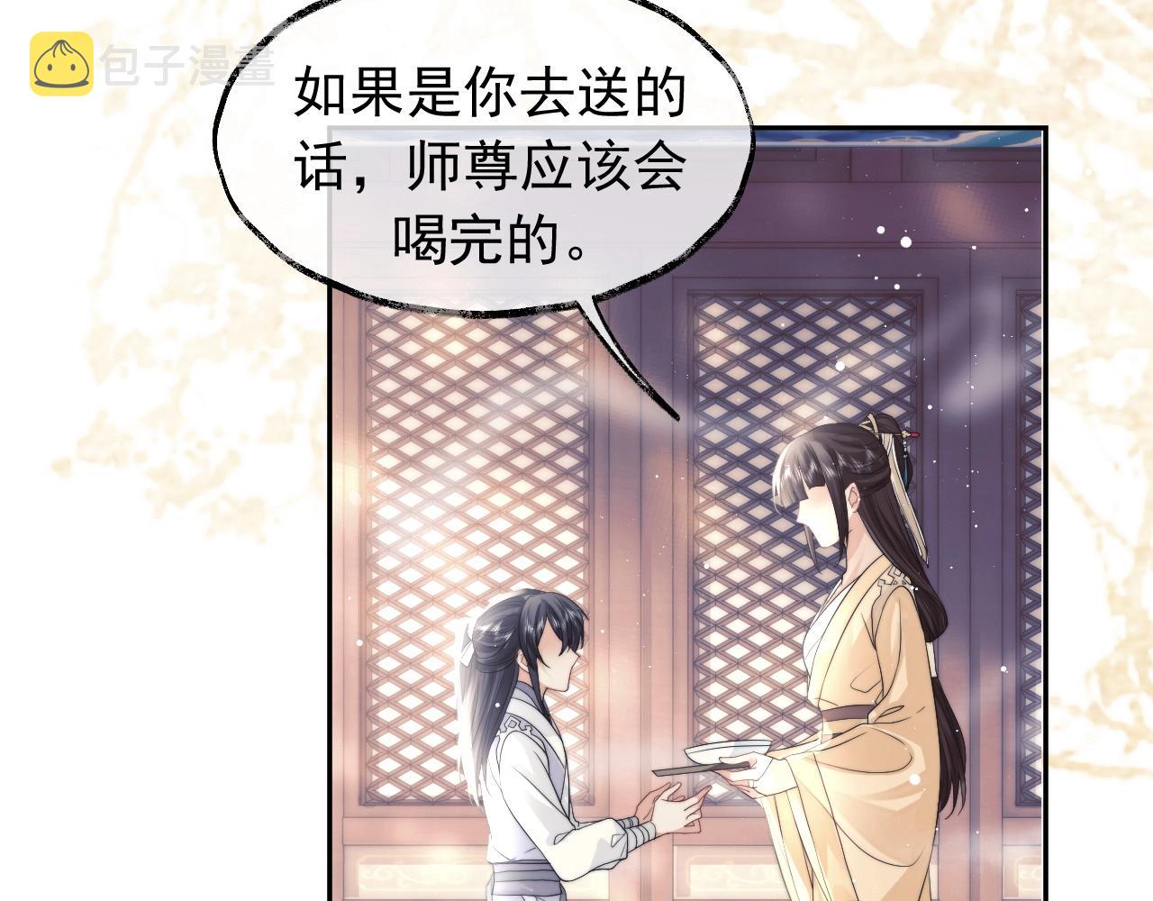 第10话 不会再让师尊受伤33
