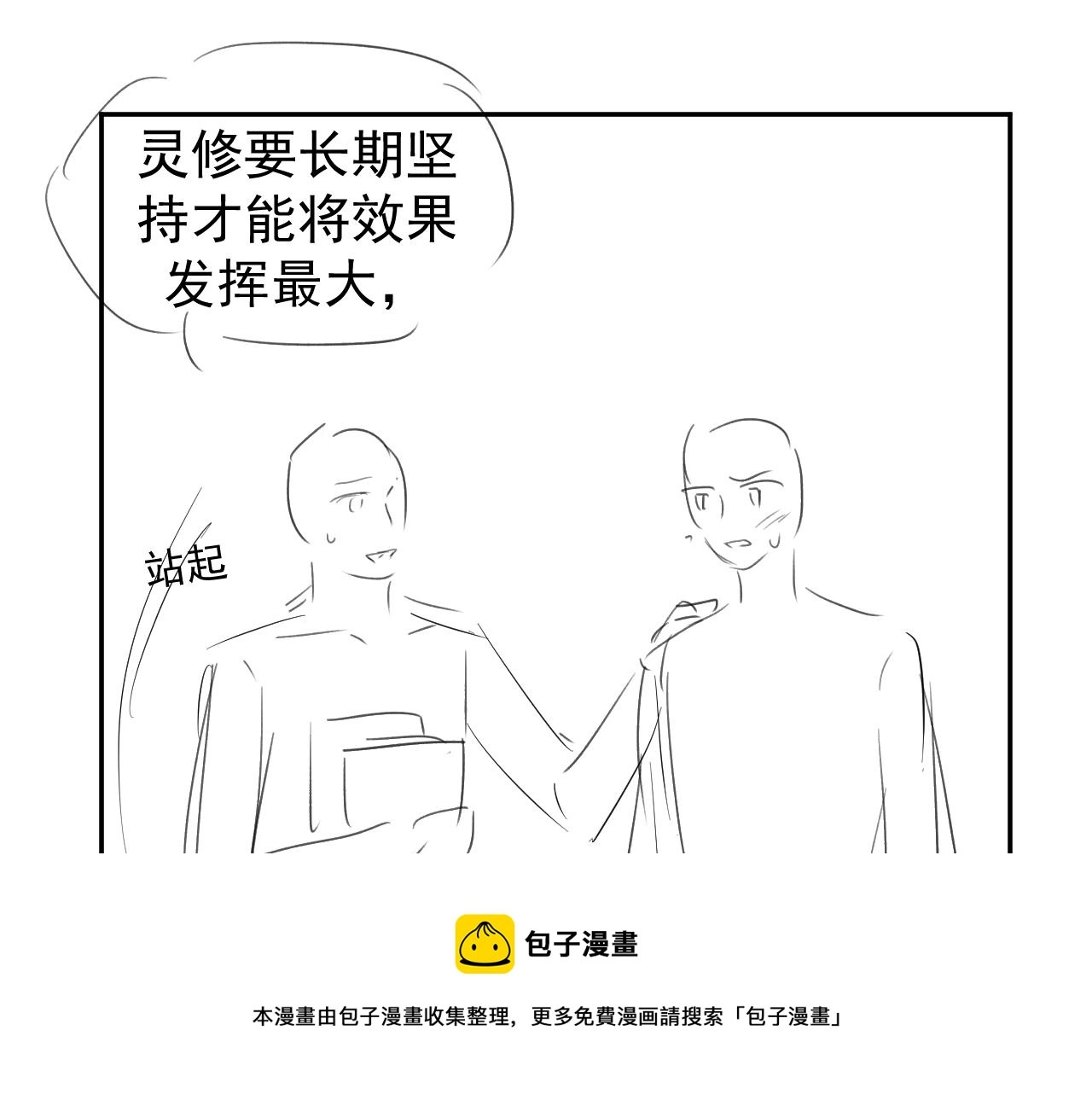 第26话 灵修66