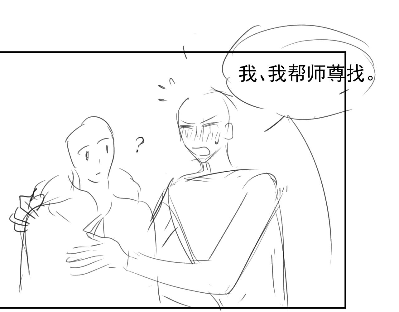 第23话 那师尊喜欢我？75