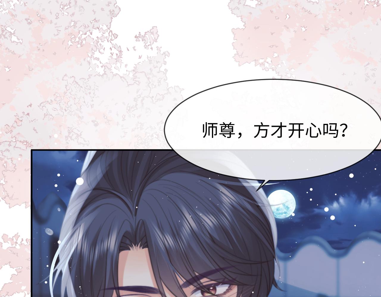 第54话 师尊好粘人26