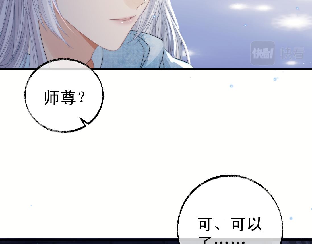 第16话 帮师尊恢复灵力73