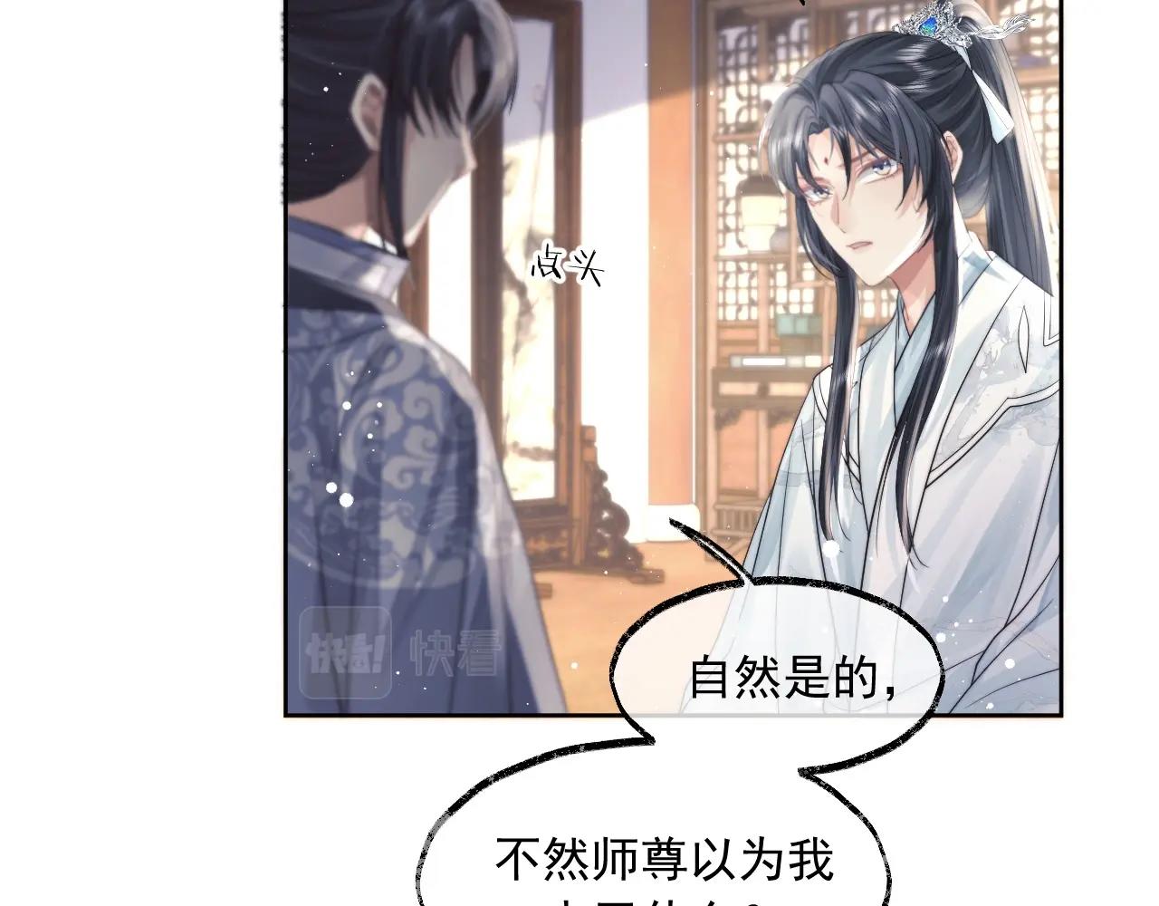 第11话 师尊是我的人80