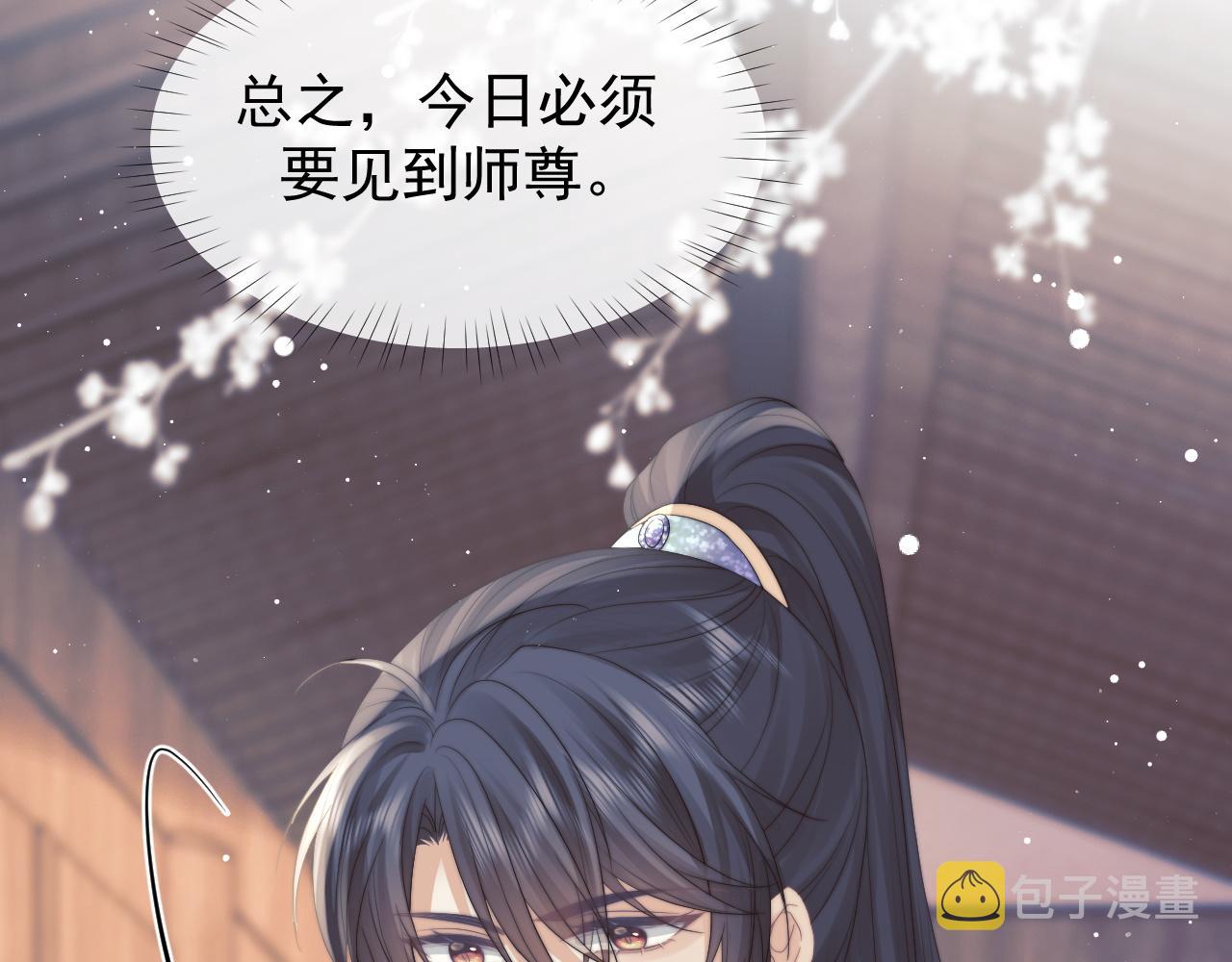 第23话 那师尊喜欢我？17
