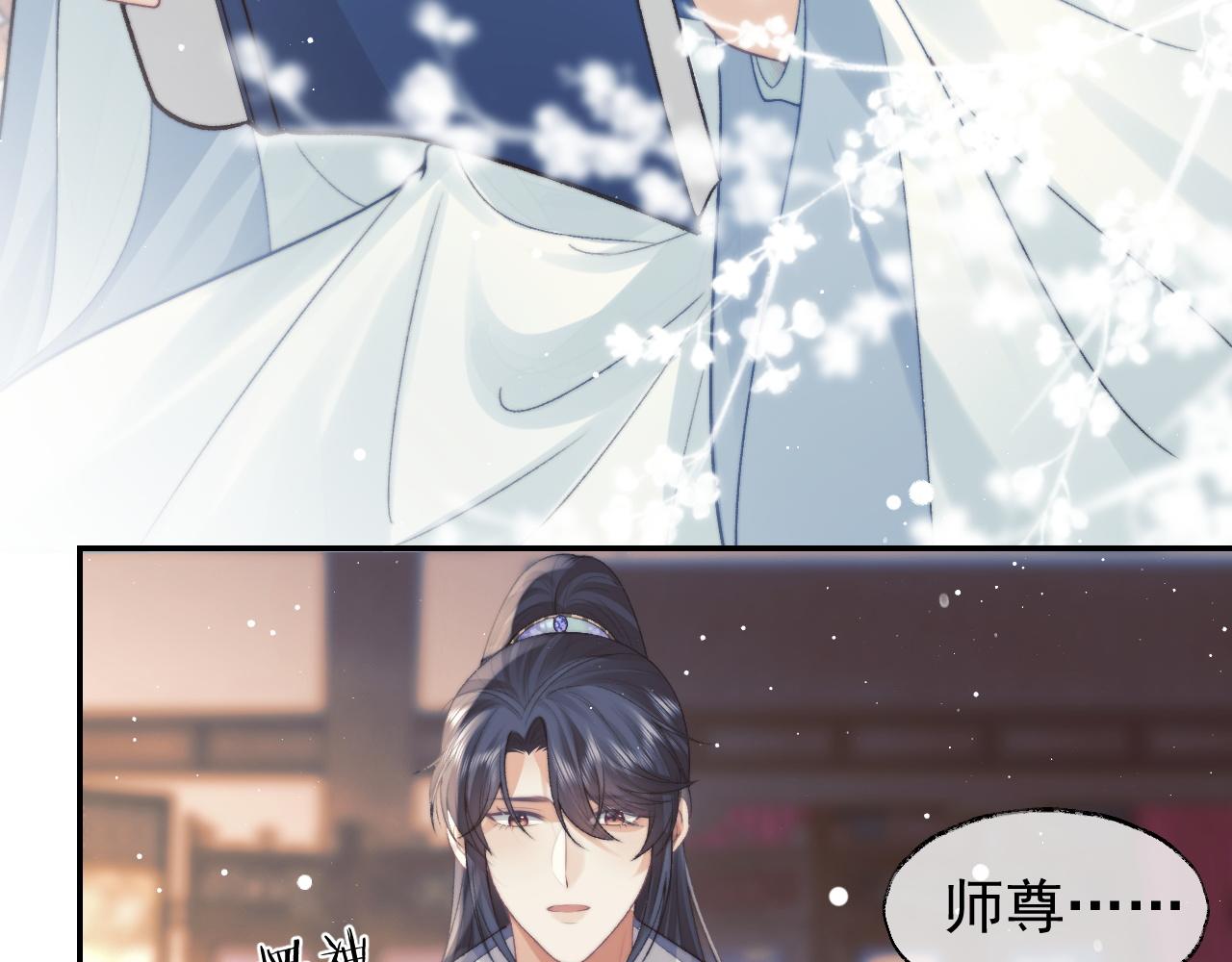 第23话 那师尊喜欢我？38