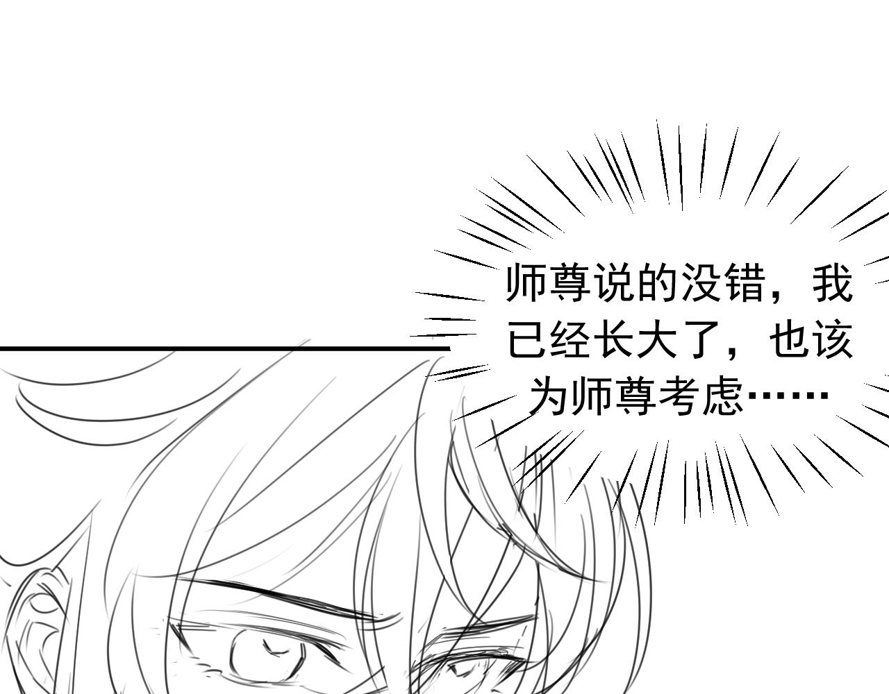 第9话 谁敢伤害我的师尊？89
