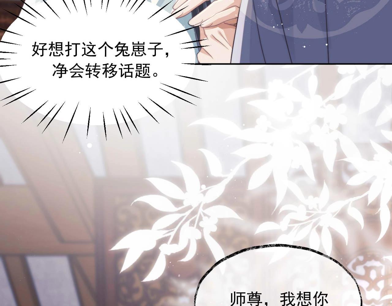 第11话 师尊是我的人66