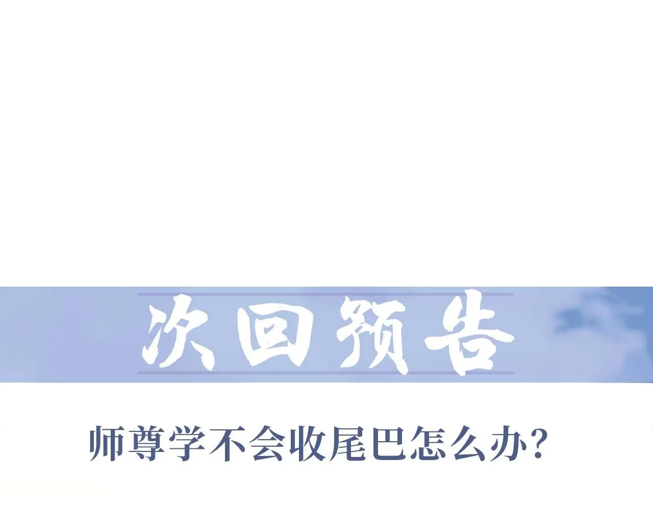 第87话 什么时候能想起来110