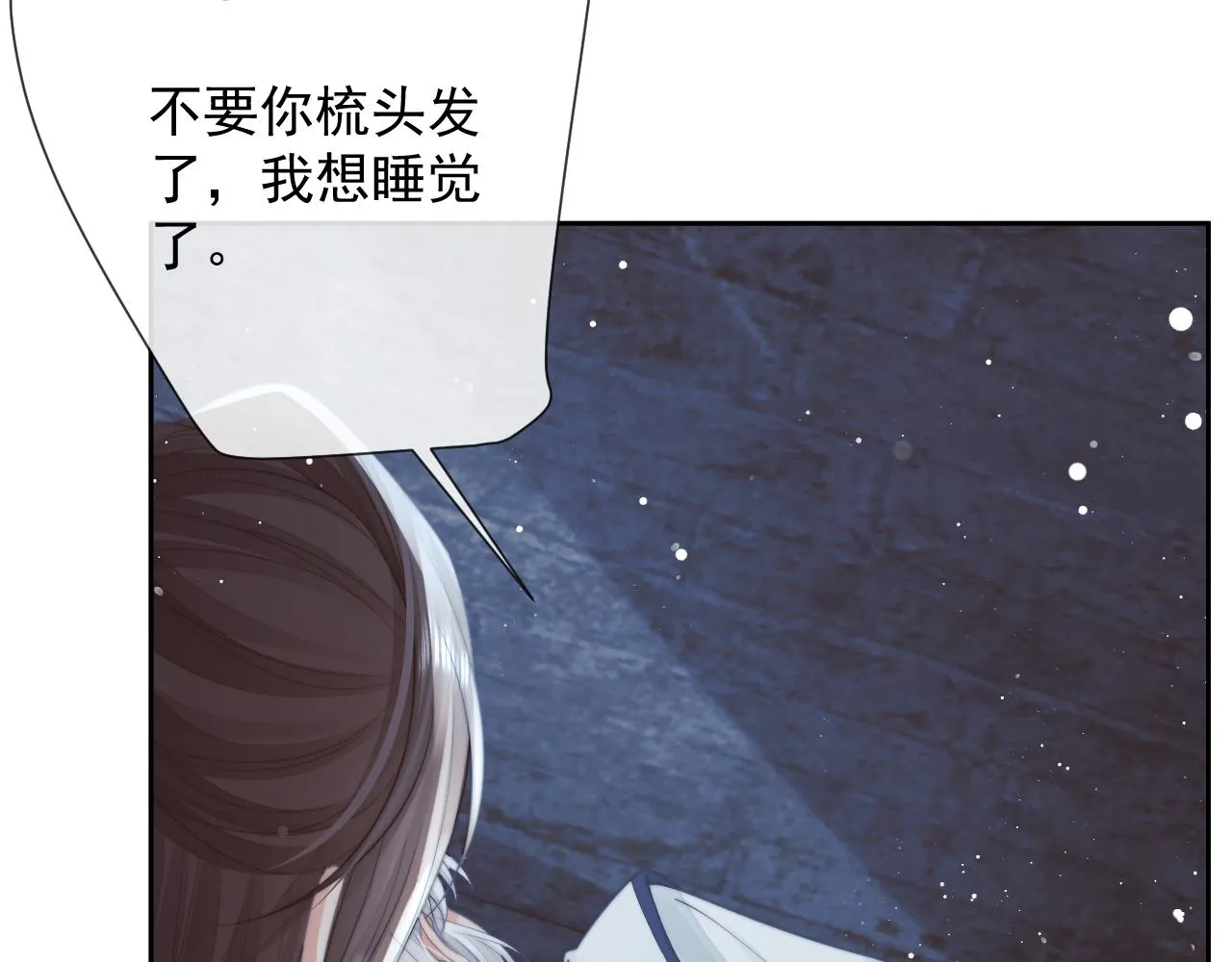 第79话 失忆师尊88