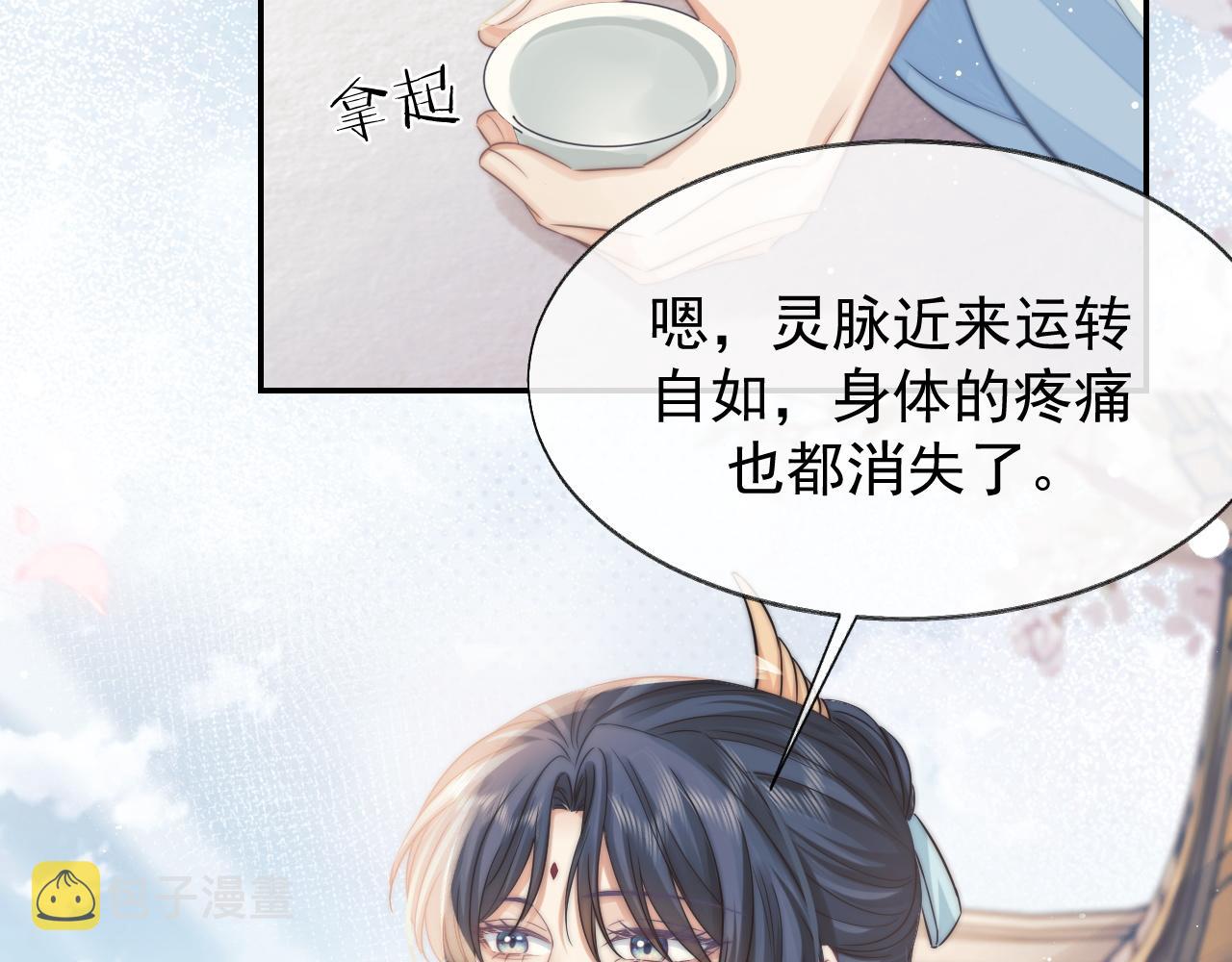第28话 吃醋！敢碰我师尊？！16