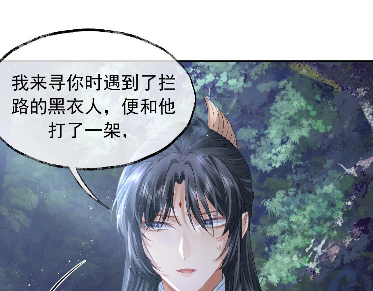 第10话 不会再让师尊受伤4