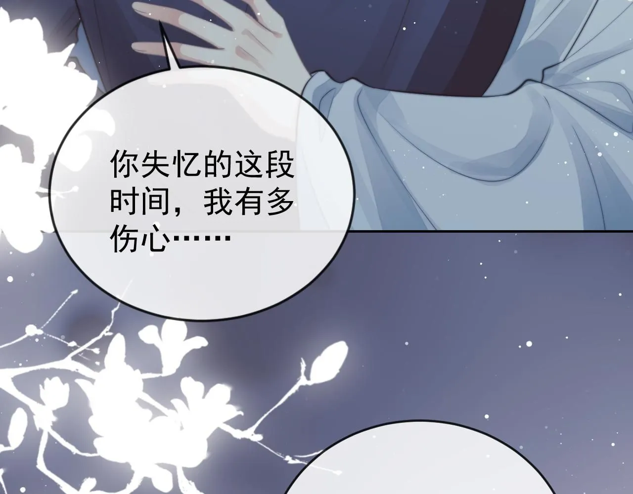 完结篇第88话 共度余生60