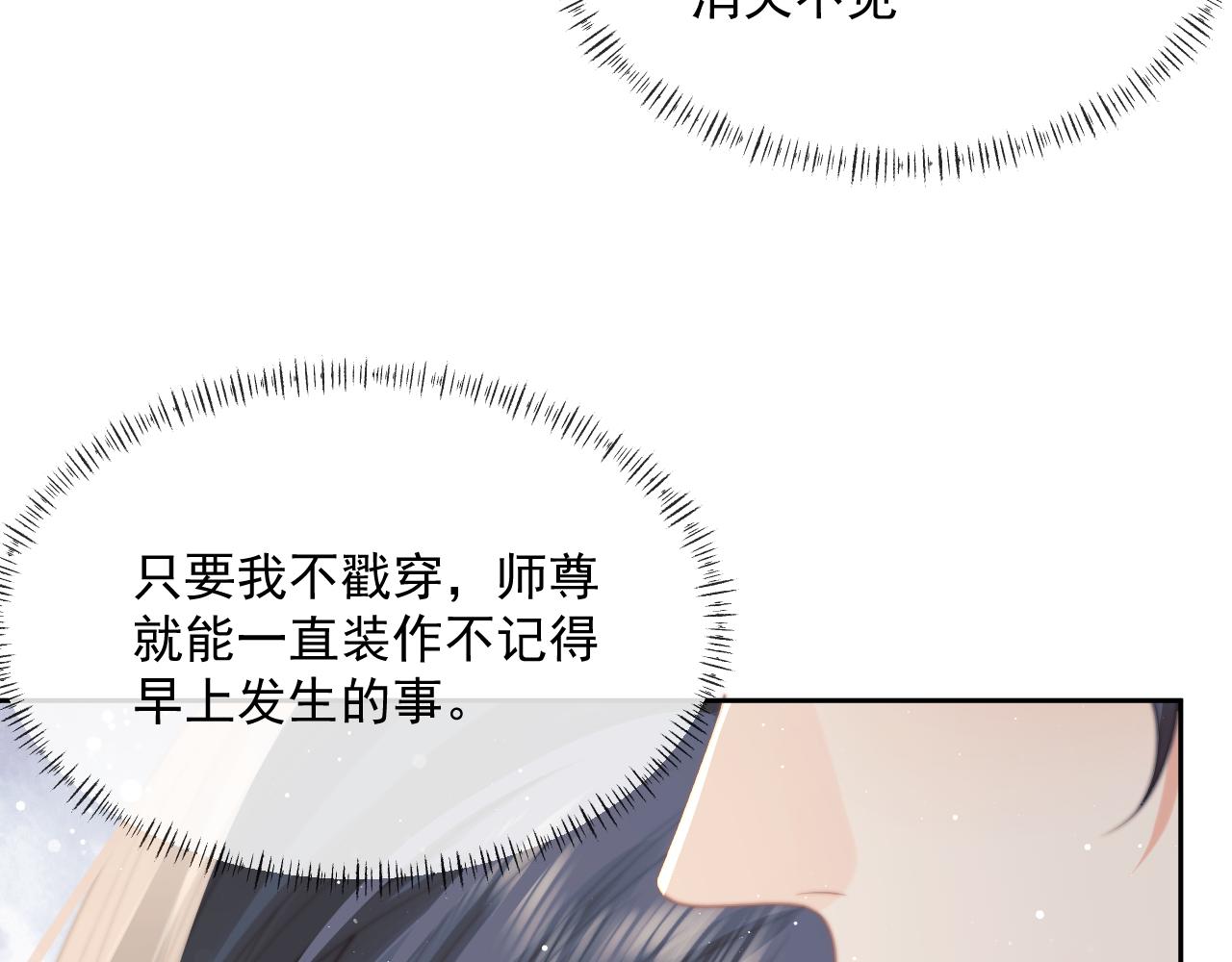 第54话 师尊好粘人93