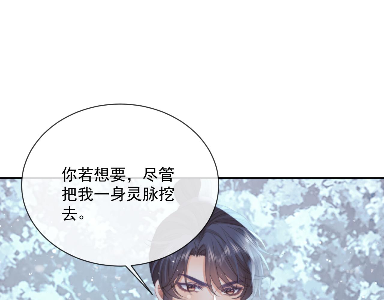 第63话 师尊要和我一刀两断？69