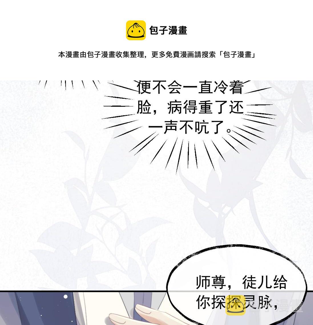 第15话 捋师尊的尾巴尖儿8