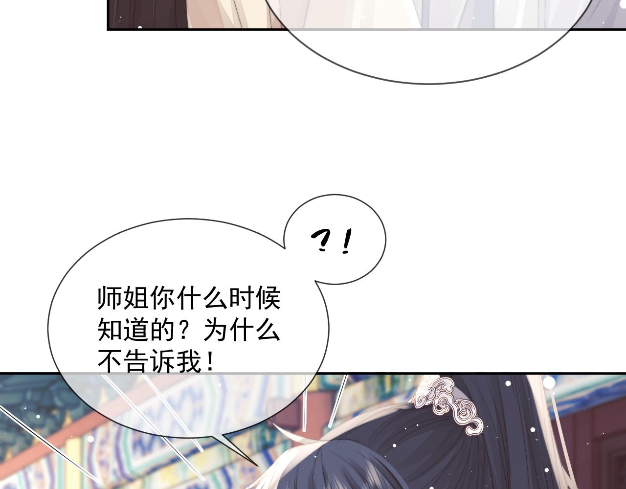 第58话 师尊为何如此对我67